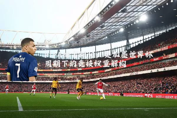 FIFA排名积分:美加墨世界杯周期下的竞技权重解构